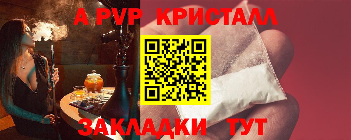 APVP СК  Alpha PVP Crystall  Миасс  Альфа ПВП Соль  Вход с VPN 