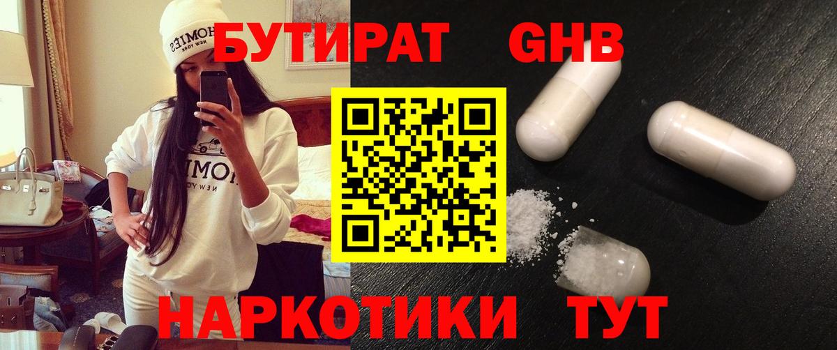 БУТИРАТ BDO Миасс