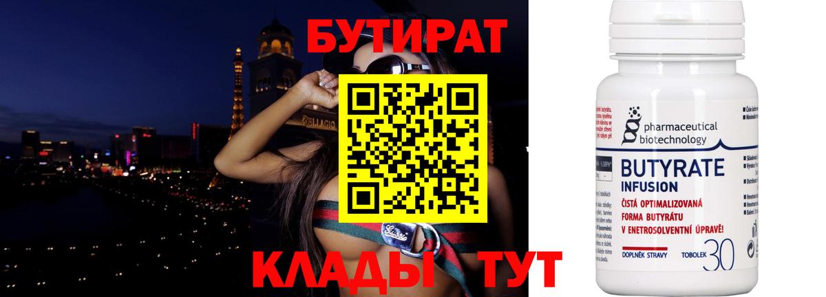 Миасс  БУТИРАТ жидкий экстази  Вход с VPN 