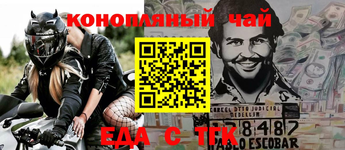 Миасс  Еда ТГК конопля  Вход с VPN 