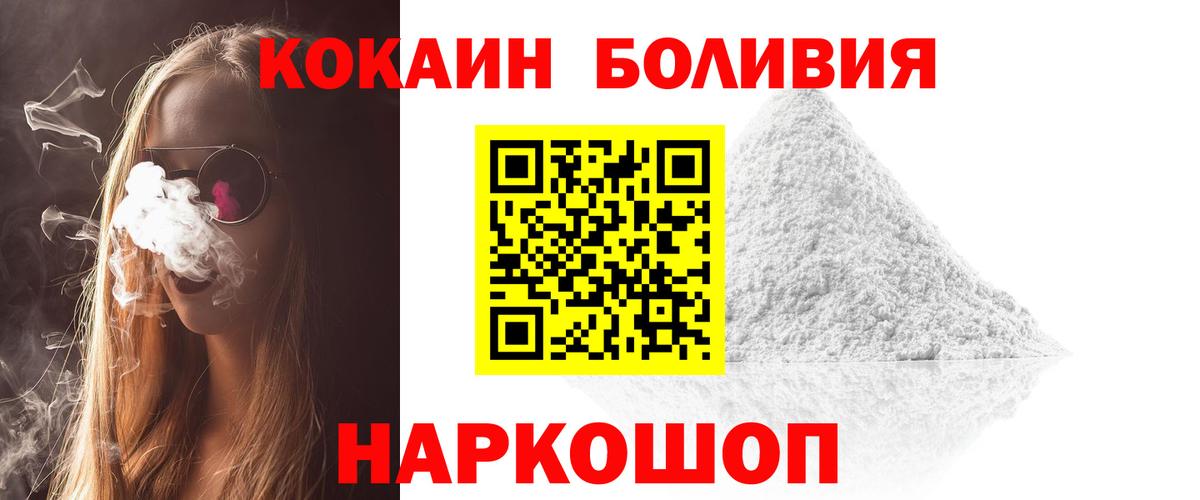 КОКАИН Боливия  Вход с VPN  Миасс  COCAIN Боливия 