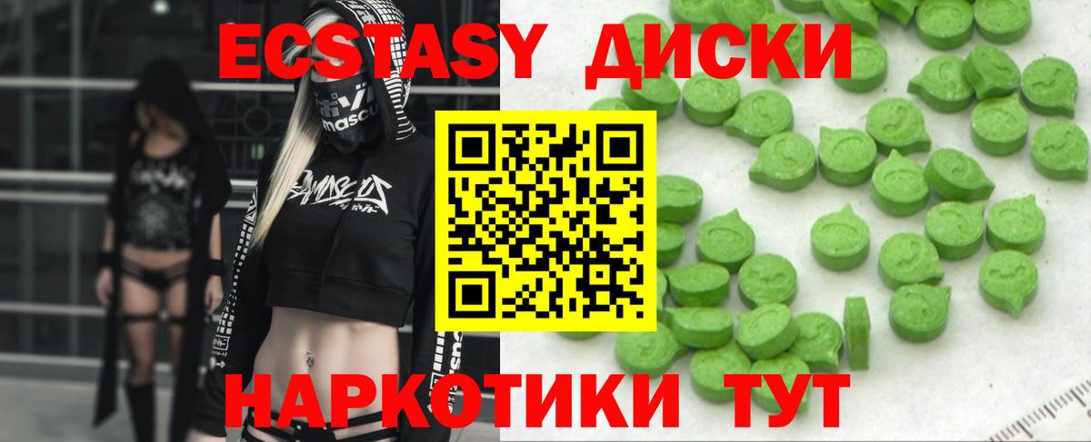 Ecstasy диски Миасс