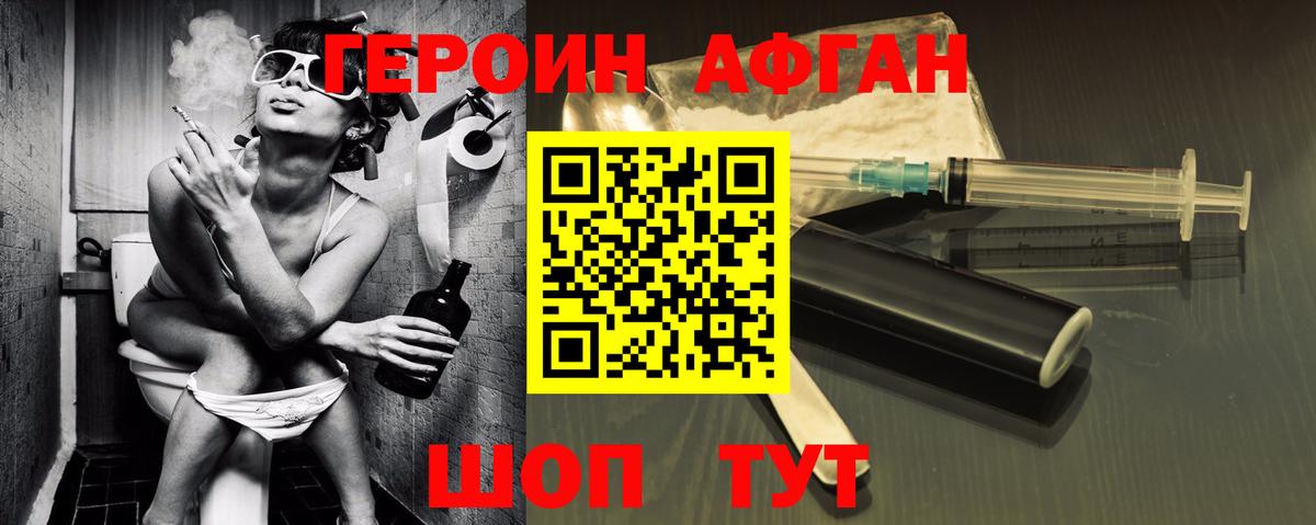 ГЕРОИН  Миасс  Героин афганец 