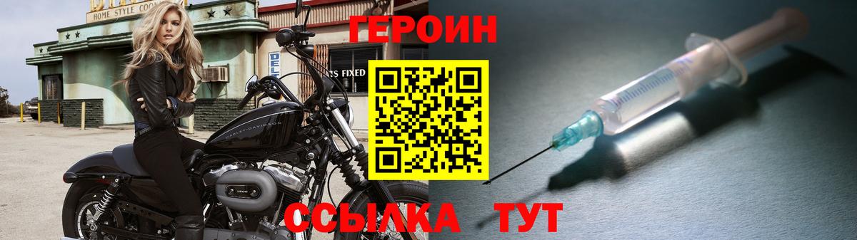 ГЕРОИН хмурый Миасс