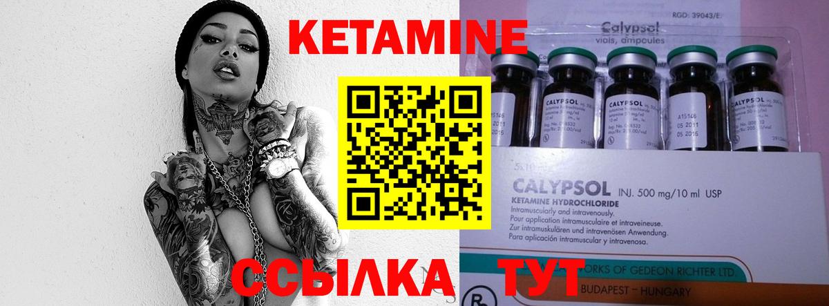 Кетамин ketamine Миасс