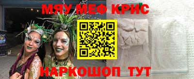 мяу мяу кристалл Апрелевка