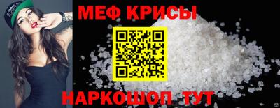 мяу мяу кристалл Апрелевка