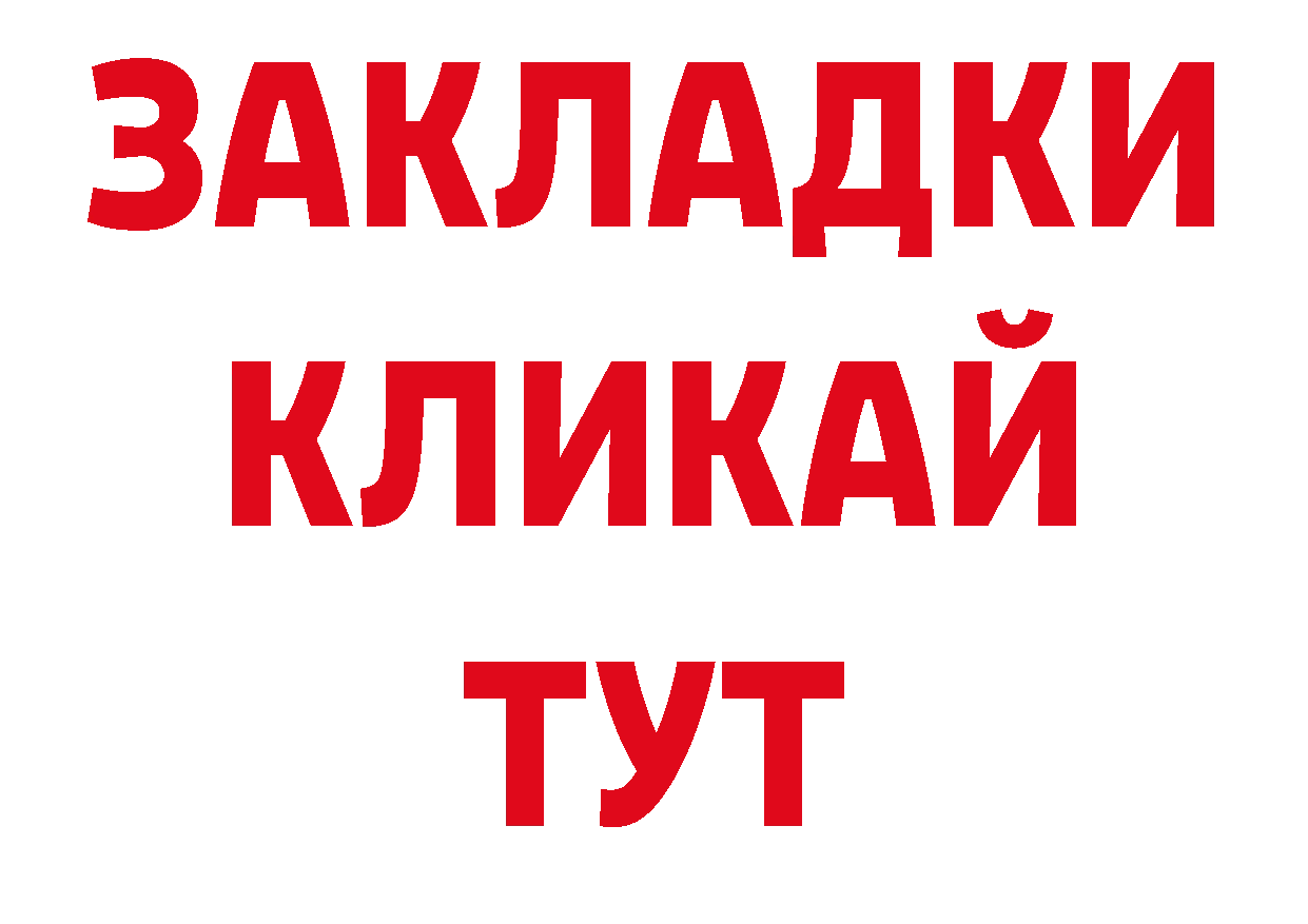 Бутират вода онион нарко площадка ОМГ ОМГ Миасс