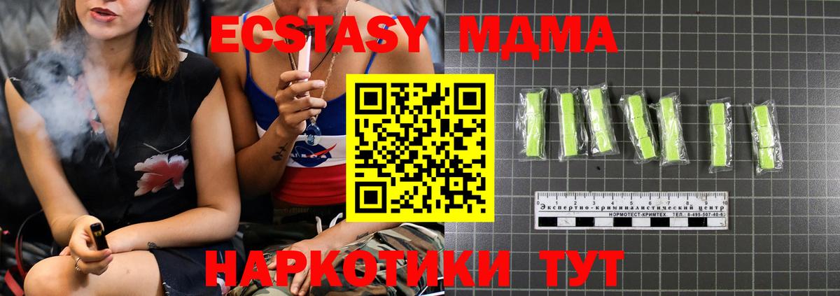 МДМА  Вход с VPN  Миасс  МДМА Molly 
