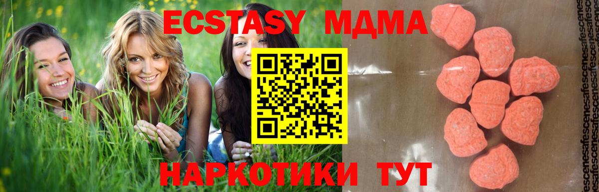 МДМА Molly  MDMA  Миасс 