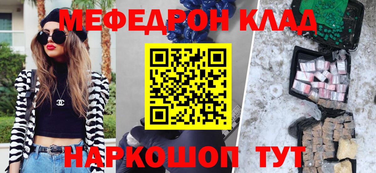 МЕФ  МЯУ-МЯУ  МЕФ мяу мяу  Миасс  как найти закладки  МЯУ-МЯУ мука 