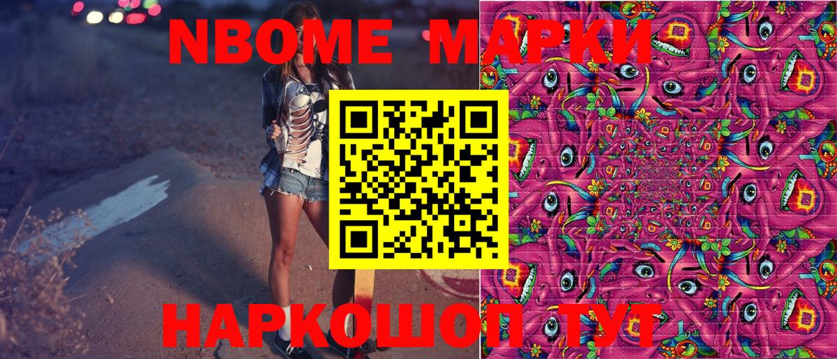 Марки N-bome 1,8мг  Марки N-bome 1,8мг  Вход с VPN  Миасс 