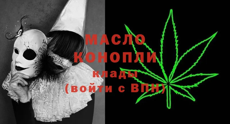 ТГК THC oil  купить наркоту  KRAKEN вход  Миасс 