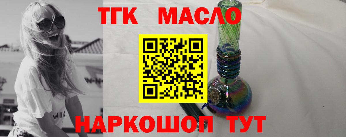 ТГК жижа Миасс
